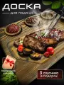 Доска сервировочная для подачи с соусниками