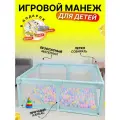 Манеж игровой детский напольный для малыша