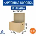 Картонная коробка архивная А4 RUSSCARTON 325х235х235 мм, Т-23, 10 шт