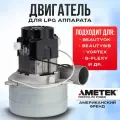 Тройной мотор Lamb для вакуумно-роликовых массажных аппаратов Vortex, B-flexy и Wirtex LPG 220V 1200W-x