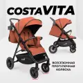 Коляска прогулочная складная всесезонная Costa Vita, до 3 лет, терракотовый
