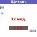 68012Ч Тусо Щиток о/п на 12 модулей с дверцей, 280х190х93мм, IP40, черный