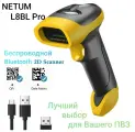 Беспроводной Bluetooth 2D/1D/DM/PDF417 USB сканер штрих кода NETUM - L8BL Pro для ПВЗ, склада, магазинов, маркировки