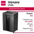 Шредер Deli ET098 черный, секретность Р-7, скорость 2.5 м/мин