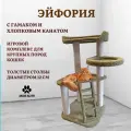 Комплекс для кошек игровой для крупных кошек Моя Котя Эйфория с хлопковым канатом