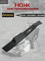 Нож для газонокосилки CHAMPION LM5345, LM5345BS, LM5346E (C5180) 70131130