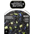 Индийский Черный чай Черника в йогурте от Полезный чай / HEALTHY TEA, 600 гр