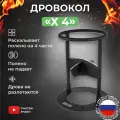 Дровокол ручной KOLUNDROV Х4, стационарный колун для дров, для дачи и дома, рыбалки и охоты, черный