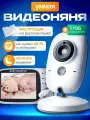 Видеоняня с монитором, беспроводная wifi, Радионяня с двухсторонней связью и автоматическим включением экрана при обнаружении активности или звука, радиусом действия до 300 м