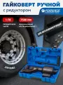 Гайковерт ручной механический с редуктором 1