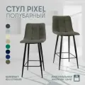 Комплект полубарных стульев мягкие со спинкой Pixel 2 шт.
