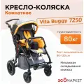 Кресло-коляска инвалидное Vita Buggy 7250 для детей с ДЦП (28-32 см, литые колеса) складное, комнатное, вес 19,9 кг, нагрузка до 80 кг, код ТСР 7-01-02