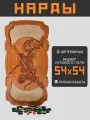 Нарды деревянные большие резные змея 2025 54х54 см