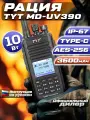 Цифровая рация TYT MD-UV390 10W AES-256 TYPE-C 3600 мАч