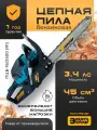 Пила цепная бензиновая Энергопром ПЦБ-16/2500 (R1)