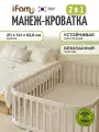 Детский манеж-кроватка напольный 2 в 1 IFAM Birch Round напольный 211х141х62.6 см, бежевый