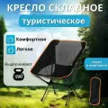 Стул туристический MILENI, складной, алюминиевый каркас, черный/оранжевый, нагрузка до 120кг