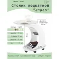 Журнальный столик GARRET Ларго, ЛДСП, на колёсиках, белый, 70х76х50 см