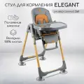 Детский стульчик для кормления Amarobaby Elegant, серый (AB23-23EL/11)
