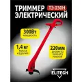 Триммер электрический ELITECH ТЭ 030Н