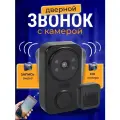 Беспроводной дверной звонок / Умный глазок с двухсторонней связью, инфракрасным ночным видением и дистанционным управлением черный