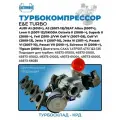 Турбокомпрессор (турбина) VAG CAXA 1,4 TSI 49373-01005 TDO25M