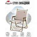 Стул складной Naturehike L02 NH19Y002-D