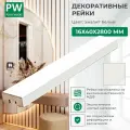 Декоративные рейки 16х40х2800 мм, 12 шт, МДФ, Эмалит белый, PLASTWOOD, для стен и потолков