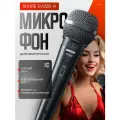 SHURE SV200-A микрофон динамический вокальный с выключателем и кабелем (XLR-XLR), черный
