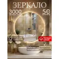 Настенное зеркало с подсветкой на батарейках в ванную прихожую круглое 3000К 50 см