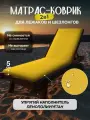 Матрас для шезлонга водонепроницаемый Территория сна, 55х180 см