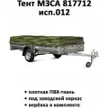 Тент на прицеп МЗСА 817712 исп.012 высота 0.36м камуфляж