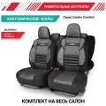 Autoprofi : CMB-1105 ANTHRACITE Чехлы на сиденья универсальные COMFORT COMBO