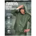 Костюм влагозащитный Ливень зелёный брючный. Размер:112-116