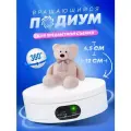 Вращающийся подиум для предметной съемки