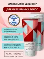 Alan Hadash BRAZILIAN MURUMURU Шампунь и кондиционер для окрашенных волос 200+200 мл.
