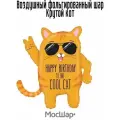 Воздушный шар фольгированный Крутой кот, 84 см, МосШар