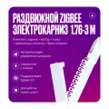 Умный телескопический электрокарниз для штор, Zigbee+RF, автоматический привод с пультом, раздвижной 1,76-3 м