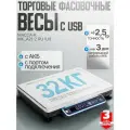 Торговые весы для подключения по USB Масса-К MK-32.2-A21-2 UI RU (до 32 кг, АКБ)
