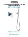 Гигиенический душ со смесителем Aquatek Бетта AQ1119CR хромированный