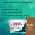 Затирка эпоксидная LITOKOL Starlike Evo S.209 Цвет: Коричневый 1 кг