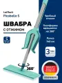 Швабра хозяйственная с отжимом Leifheit Picobello S micro duo