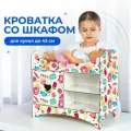 Кроватка для кукол до 45 см Сладости со шкафом и полками, 2-х сторонняя