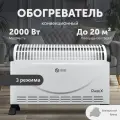 Электрический напольный обогреватель, 3 режима работы, мощность 2000 Вт, белый