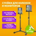 Стойка тренога для колонок акустических систем комплект 2шт 89-149 см до 50 кг Alctron MS140 стойка