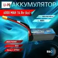 Аккумулятор Li-po B&C 6000 MAH 14.8v (4s) 90C, 5mm + XT60, Hard case