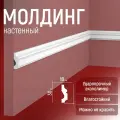 Молдинг настенный 7шт. 30х10х1750мм Экополимер EVROPLINT VR013