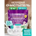 Кислородный многофункциональный отбеливатель-пятновыводитель для тканей и поверхностей SYNERGETIC, 2 кг (дой-пак)