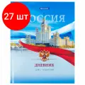Комплект 27 шт, Дневник 1-11 класс 40 л, твердый, BRAUBERG, ламинация, цветная печать, российского ШКОЛЬНИКА-9, 106861