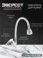 Смеситель для кухни Эверест B58-274A с гибким изливом, картридж 35 мм, белый, крепление гайка